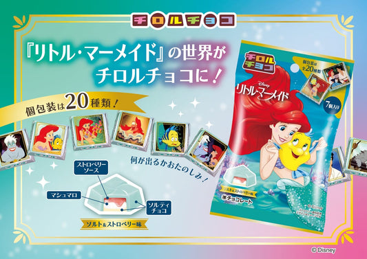 TIROL CHOCOLATE-Frozen-Mermaid image 0